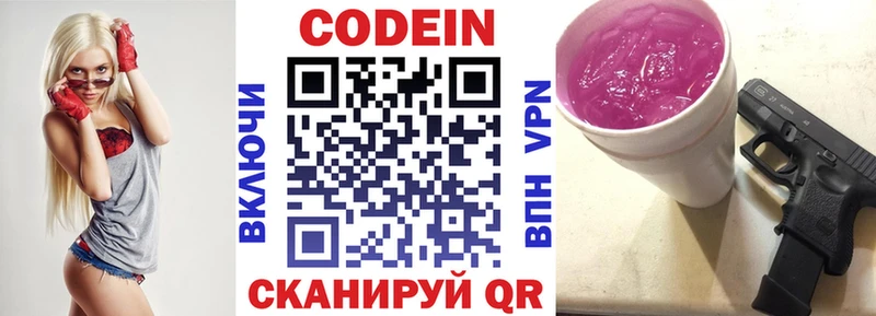 Кодеин напиток Lean (лин)  Купить где  Заволжск 